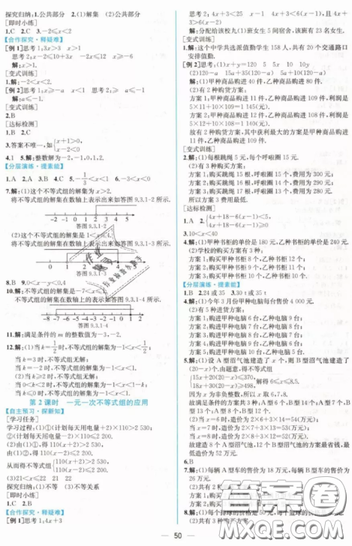 人民教育出版社人教版2019同步學(xué)歷案課時(shí)練七年級數(shù)學(xué)下冊參考答案