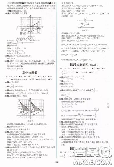 人民教育出版社人教版2019同步學(xué)歷案課時(shí)練七年級數(shù)學(xué)下冊參考答案