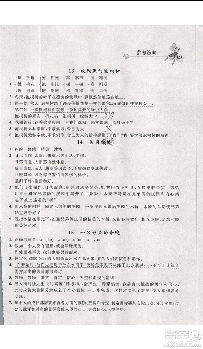 2019年天利38套小學(xué)語(yǔ)文快樂(lè)閱讀4年級(jí)上參考答案