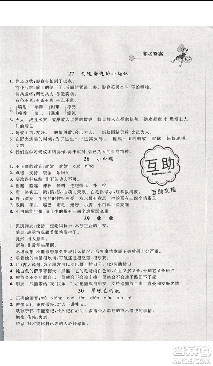 2019年天利38套小學(xué)語(yǔ)文快樂(lè)閱讀4年級(jí)上參考答案