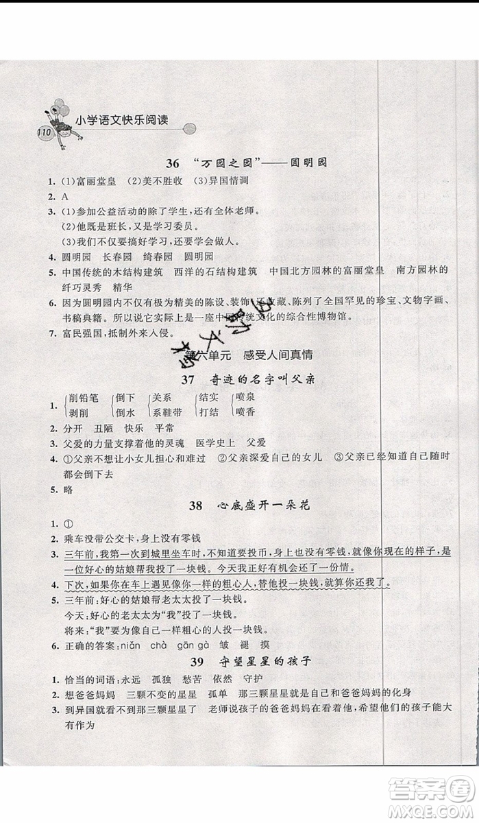 2019年天利38套小學(xué)語(yǔ)文快樂(lè)閱讀4年級(jí)上參考答案