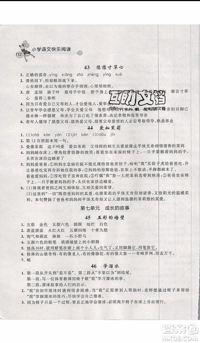 2019年天利38套小學(xué)語(yǔ)文快樂(lè)閱讀4年級(jí)上參考答案