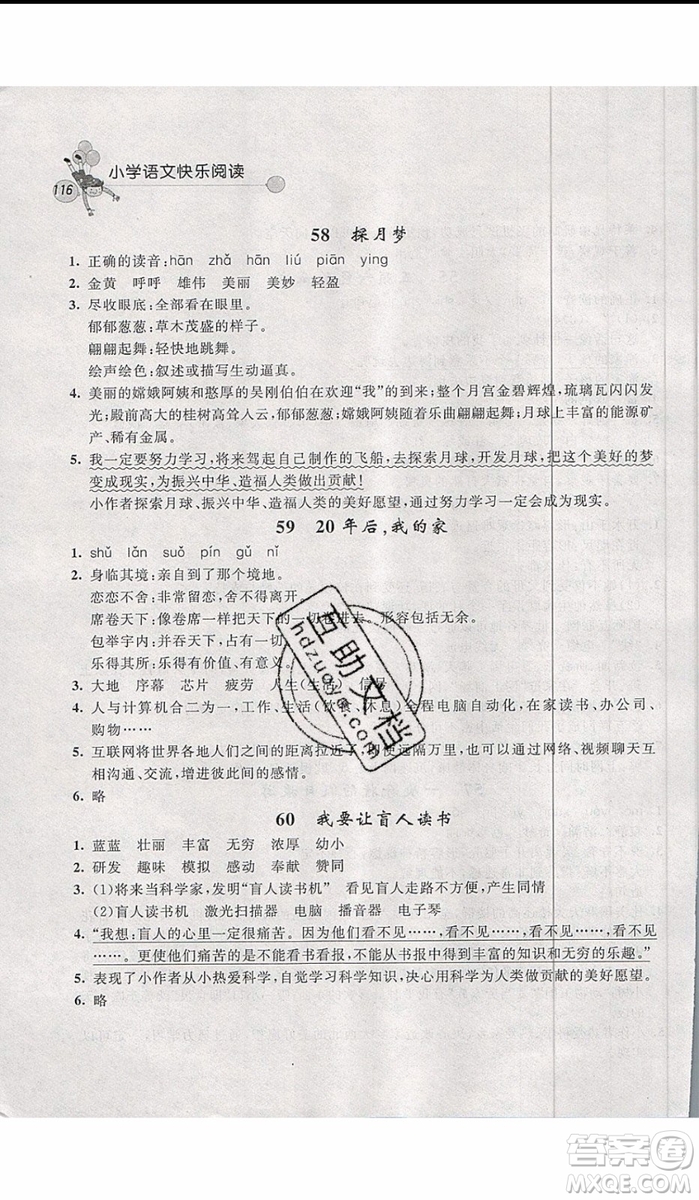 2019年天利38套小學(xué)語(yǔ)文快樂(lè)閱讀4年級(jí)上參考答案