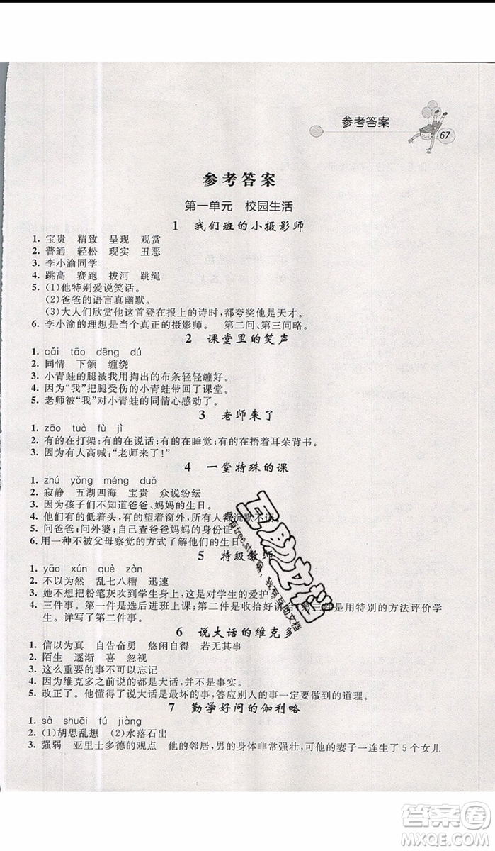 2019年天利38套小學(xué)語(yǔ)文快樂(lè)閱讀3年級(jí)上參考答案