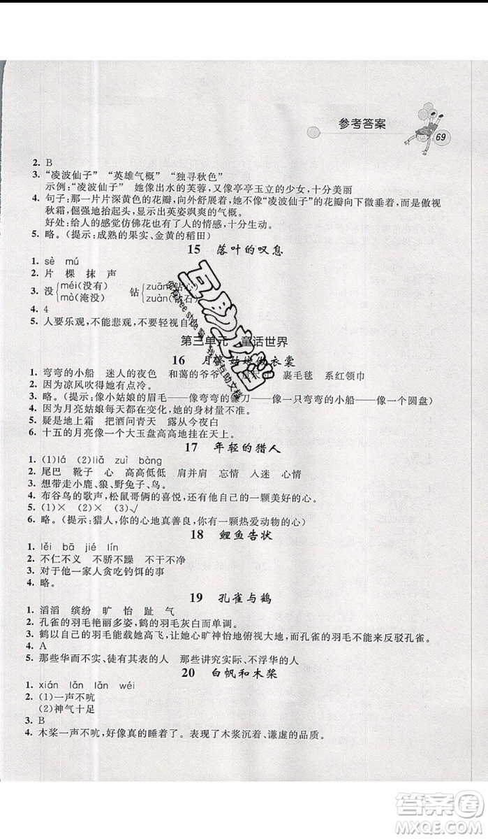 2019年天利38套小學(xué)語(yǔ)文快樂(lè)閱讀3年級(jí)上參考答案