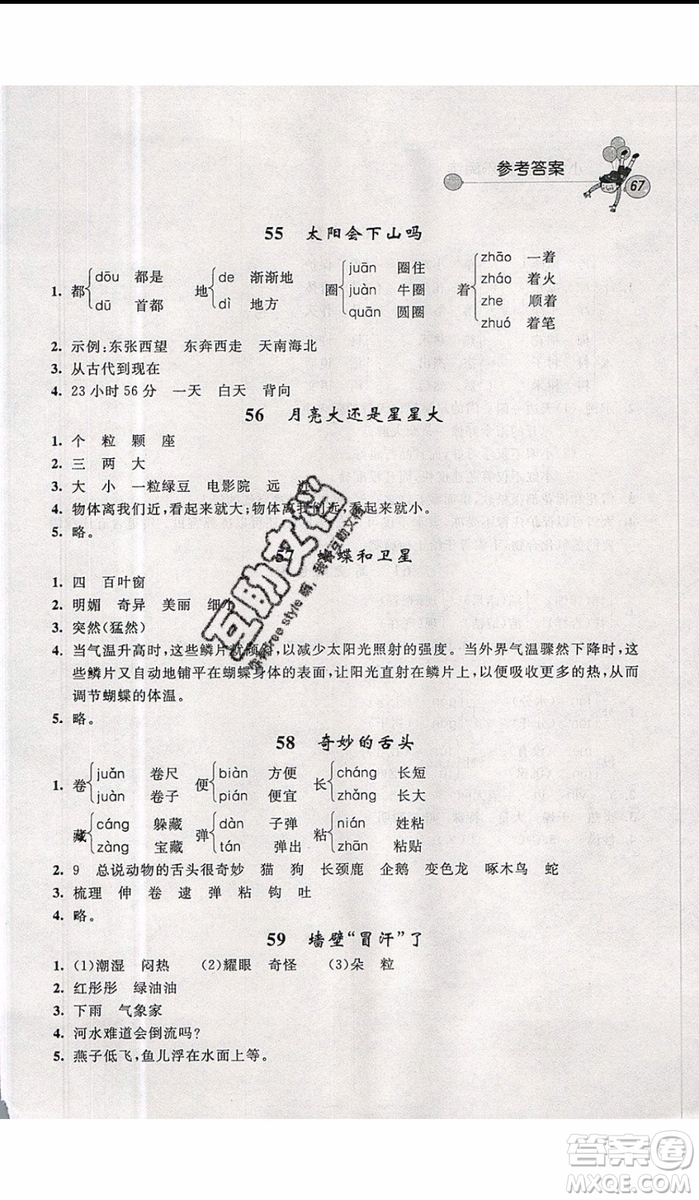 2019年天利38套小學語文快樂閱讀2年級上參考答案