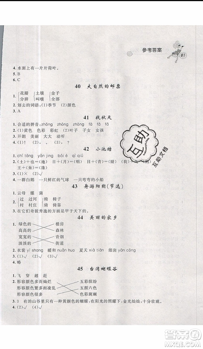 2019年天利38套小學(xué)語(yǔ)文快樂(lè)閱讀1年級(jí)上參考答案