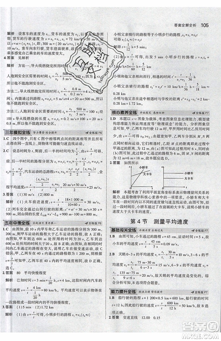 曲一線2020版5年中考3年模擬八年級上冊物理人教版參考答案