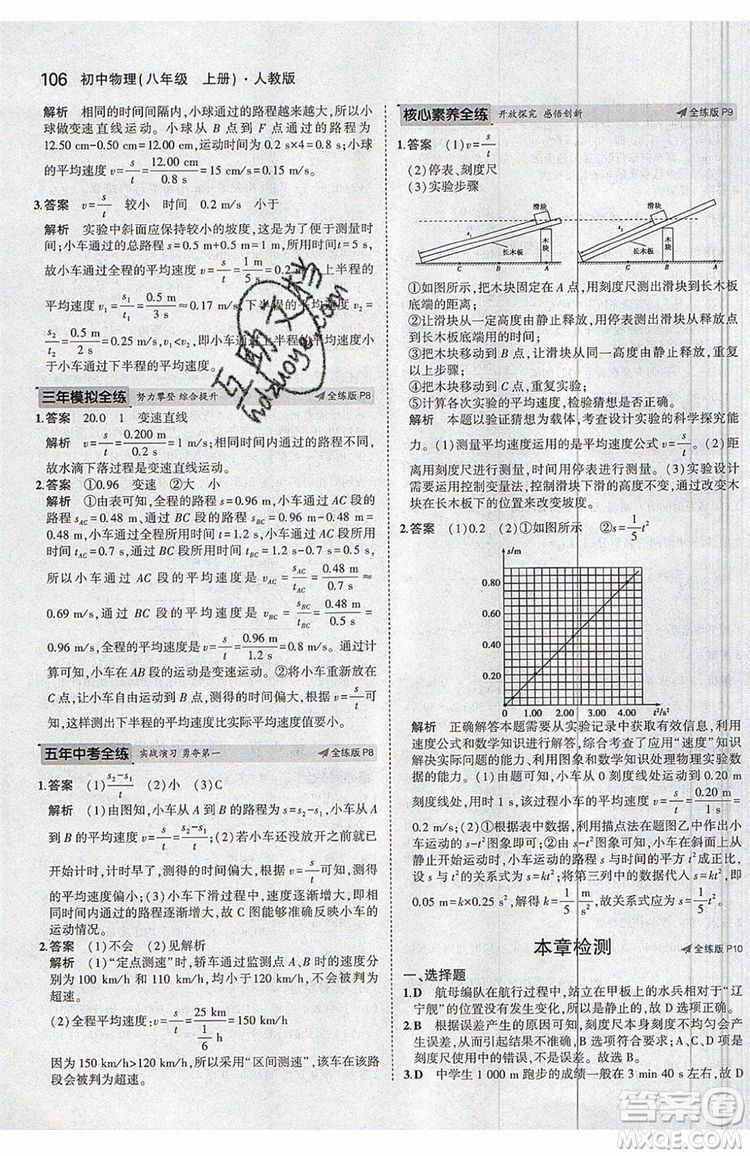 曲一線2020版5年中考3年模擬八年級上冊物理人教版參考答案