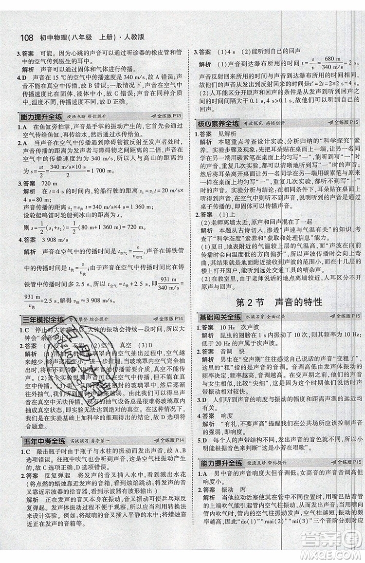 曲一線2020版5年中考3年模擬八年級上冊物理人教版參考答案