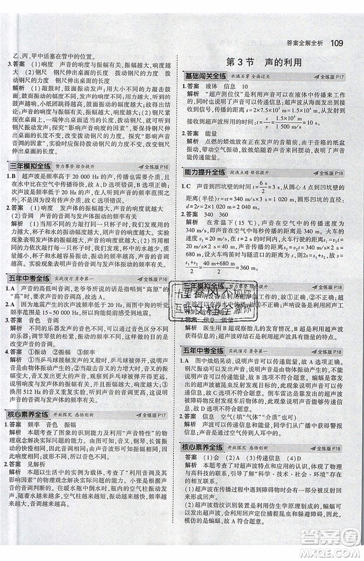 曲一線2020版5年中考3年模擬八年級上冊物理人教版參考答案