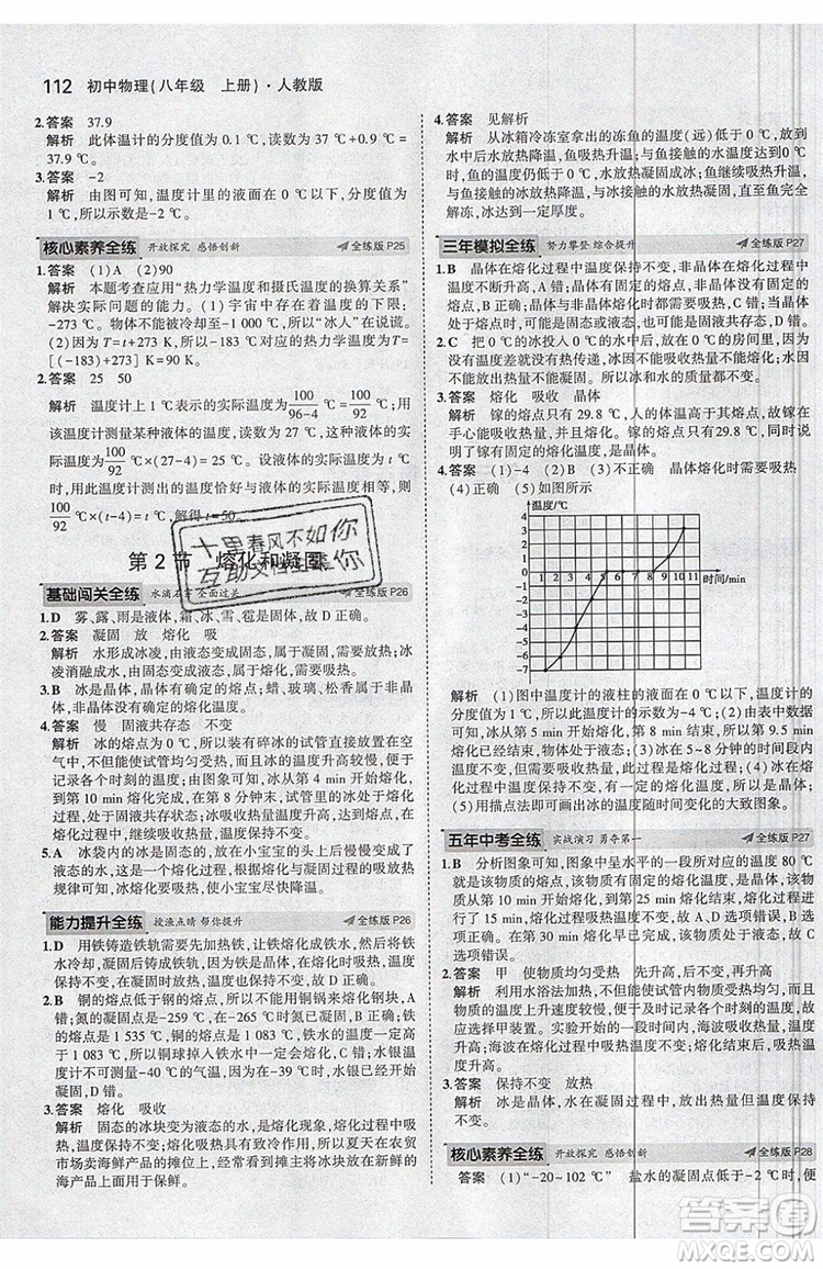 曲一線2020版5年中考3年模擬八年級上冊物理人教版參考答案