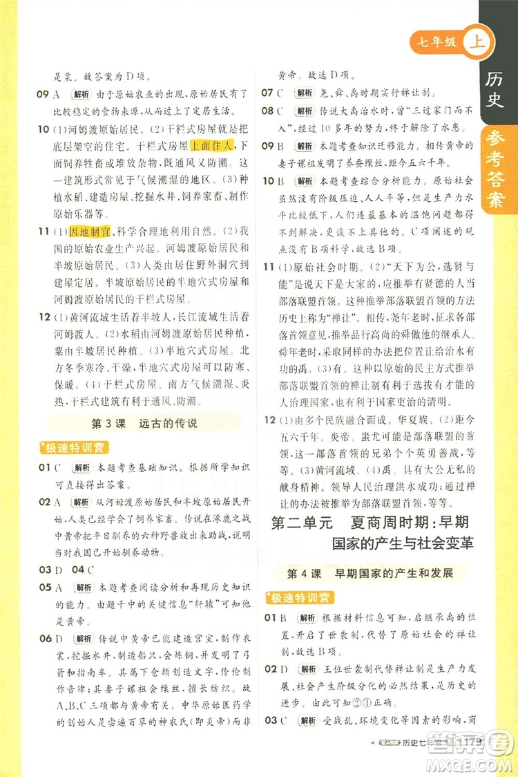 1+1輕巧奪冠2019課堂直播七年級歷史上冊人教版答案