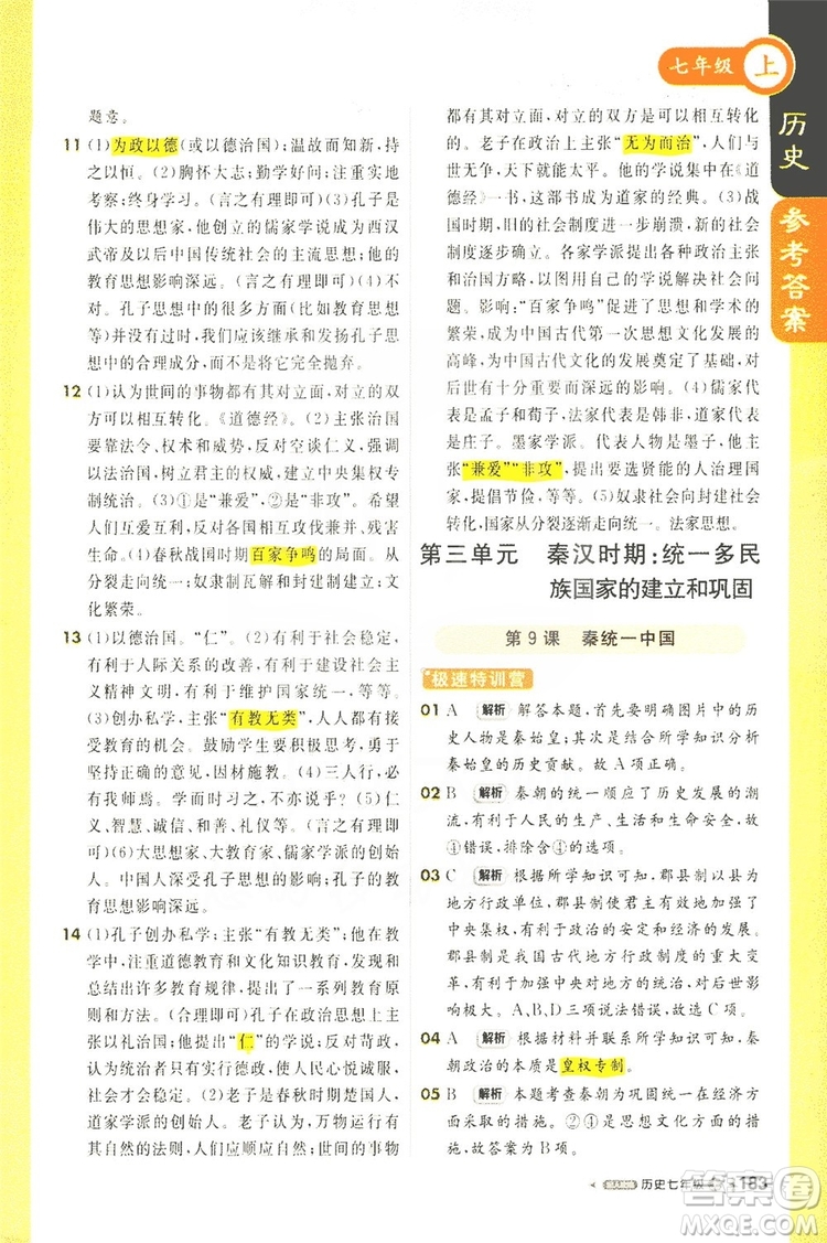 1+1輕巧奪冠2019課堂直播七年級歷史上冊人教版答案