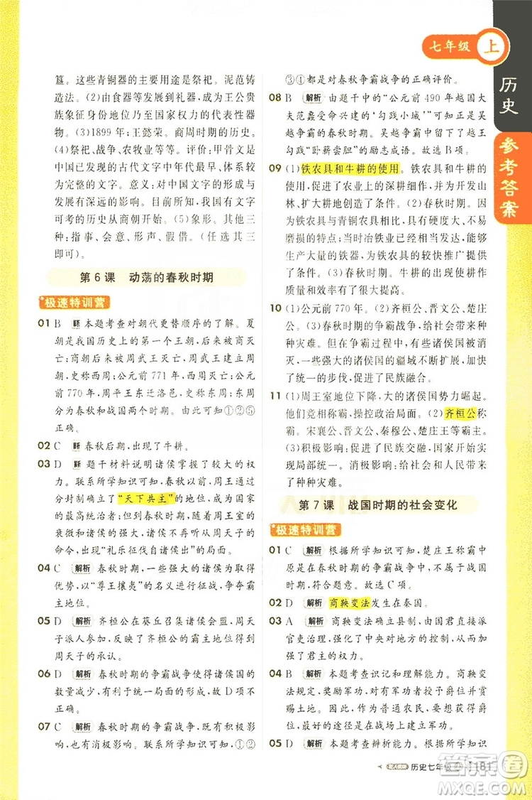 1+1輕巧奪冠2019課堂直播七年級歷史上冊人教版答案