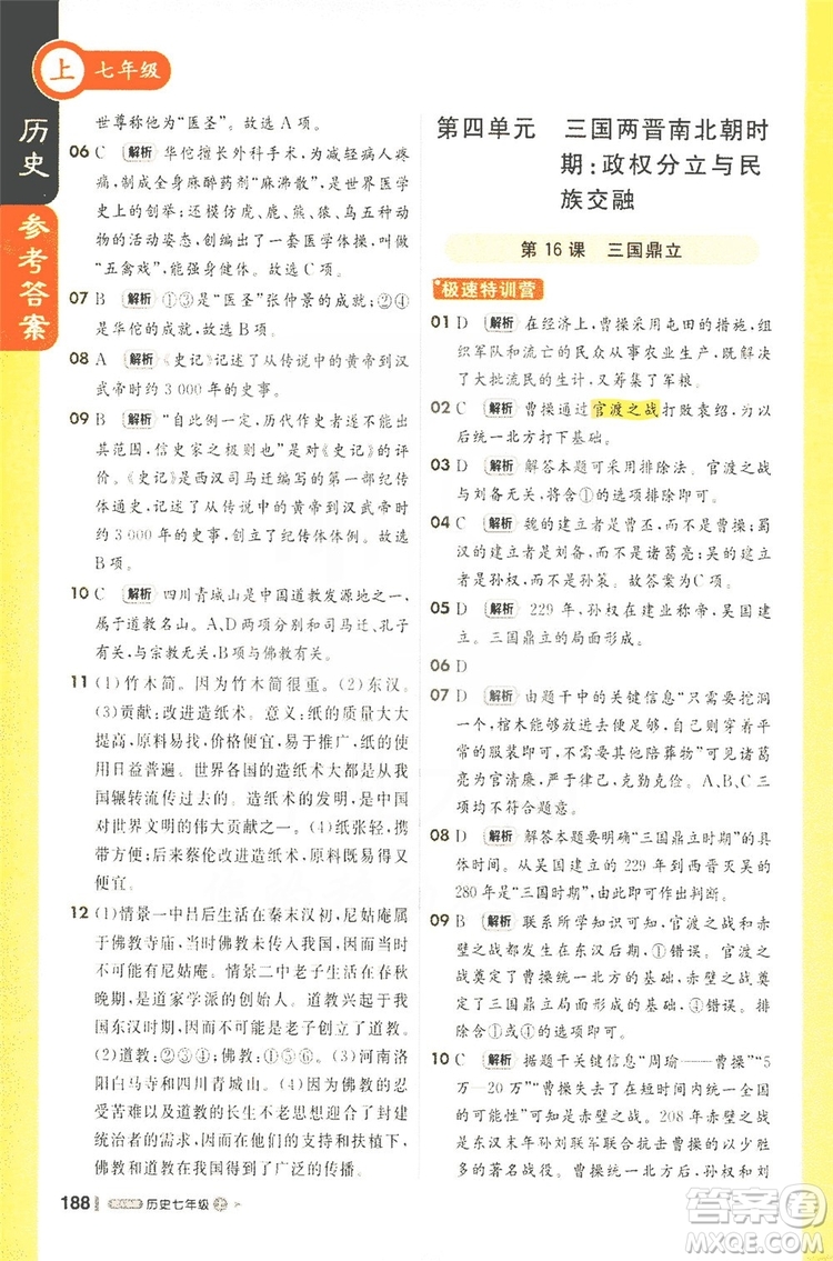 1+1輕巧奪冠2019課堂直播七年級歷史上冊人教版答案