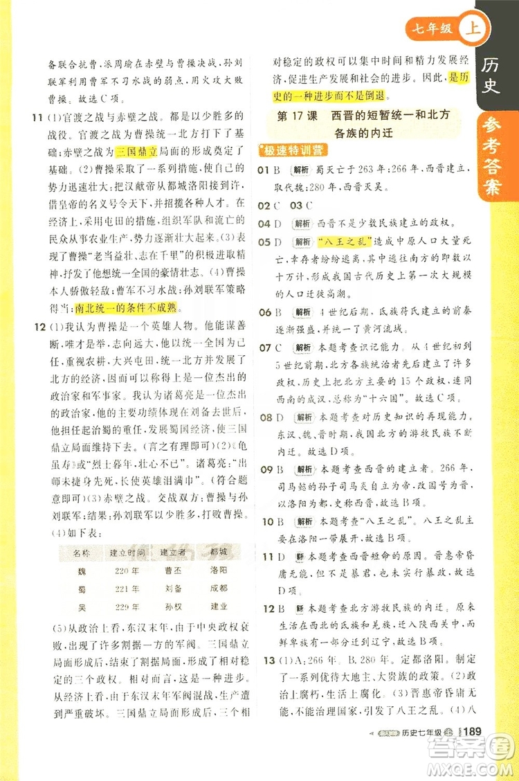 1+1輕巧奪冠2019課堂直播七年級歷史上冊人教版答案