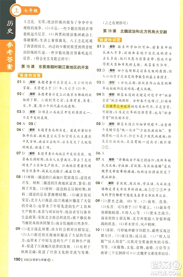 1+1輕巧奪冠2019課堂直播七年級歷史上冊人教版答案