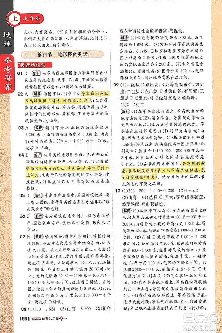 1+1輕巧奪冠2020新版課堂直播七年級地理上冊人教版答案