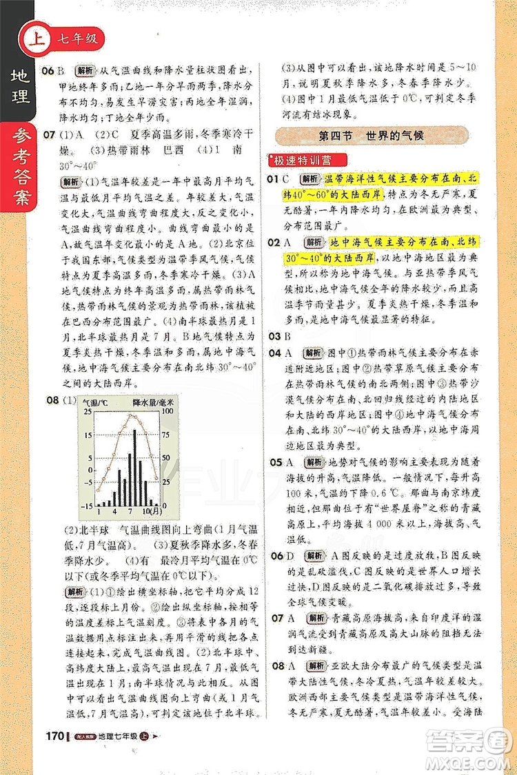 1+1輕巧奪冠2020新版課堂直播七年級地理上冊人教版答案