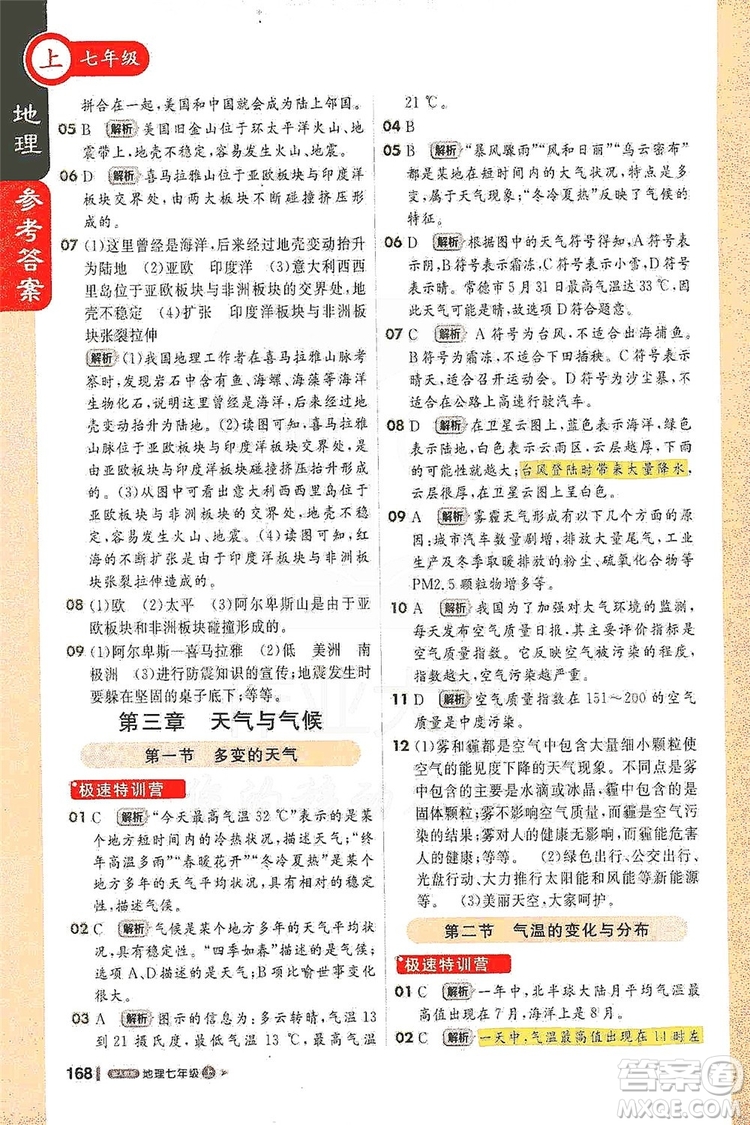 1+1輕巧奪冠2020新版課堂直播七年級地理上冊人教版答案