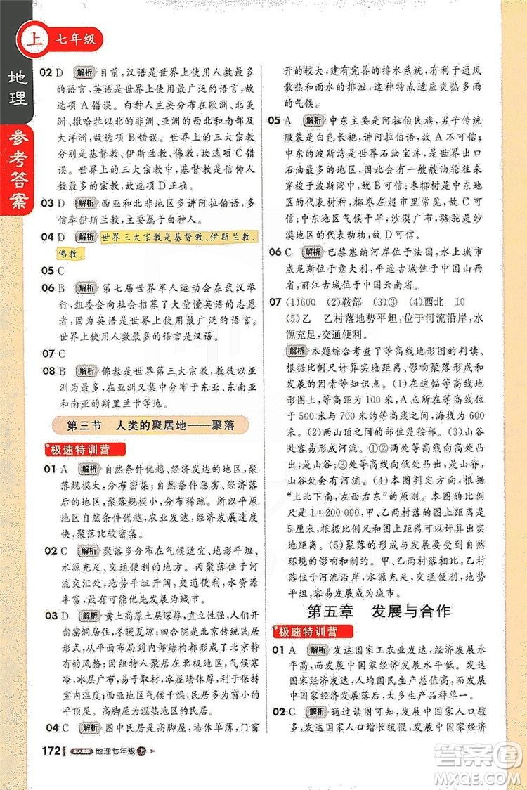 1+1輕巧奪冠2020新版課堂直播七年級地理上冊人教版答案