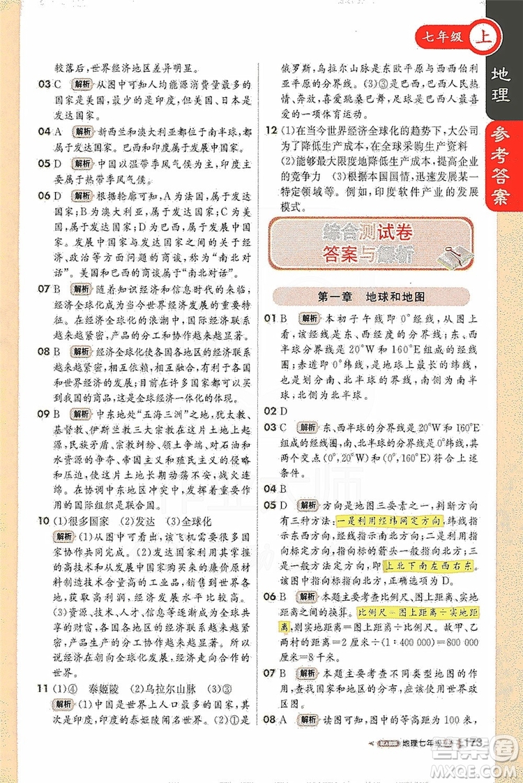 1+1輕巧奪冠2020新版課堂直播七年級地理上冊人教版答案