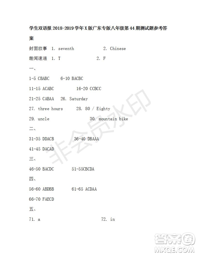 學(xué)生雙語(yǔ)報(bào)2018-2019學(xué)年X版廣東專(zhuān)版八年級(jí)第44期測(cè)試題參考答案