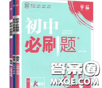 開明出版社2019新版初中必刷題七年級上冊英語人教版答案