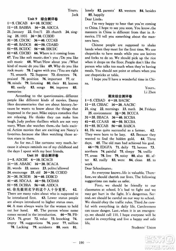 2019年秋英語名師學(xué)案分層進(jìn)階學(xué)習(xí)法九年級上冊參考答案