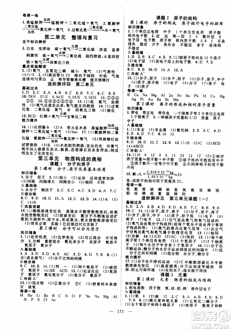 2019年秋名師學(xué)案分層進(jìn)階學(xué)習(xí)法九年級上冊化學(xué)參考答案