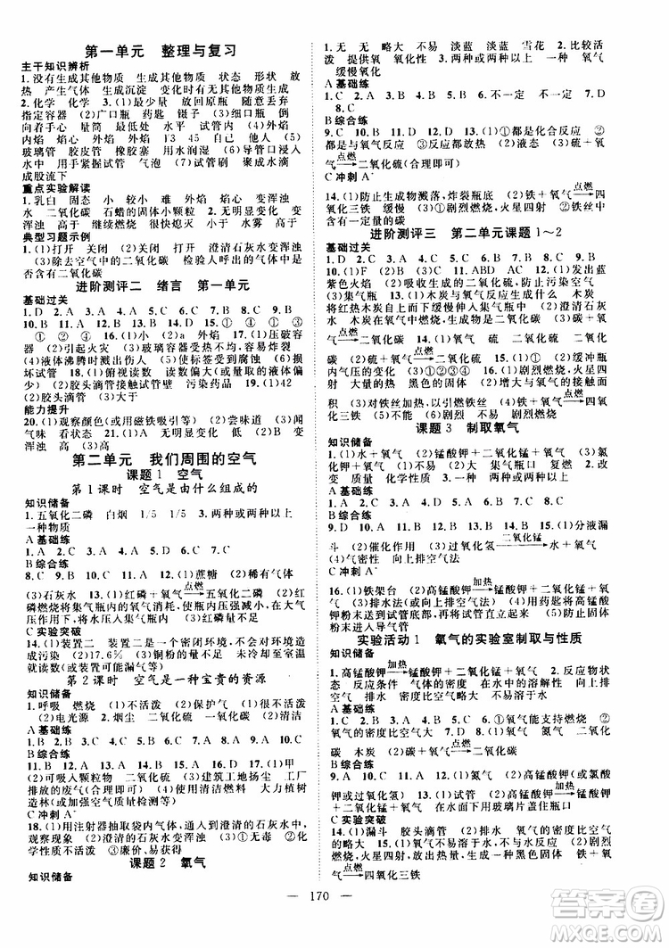 2019年秋名師學(xué)案分層進(jìn)階學(xué)習(xí)法九年級上冊化學(xué)參考答案