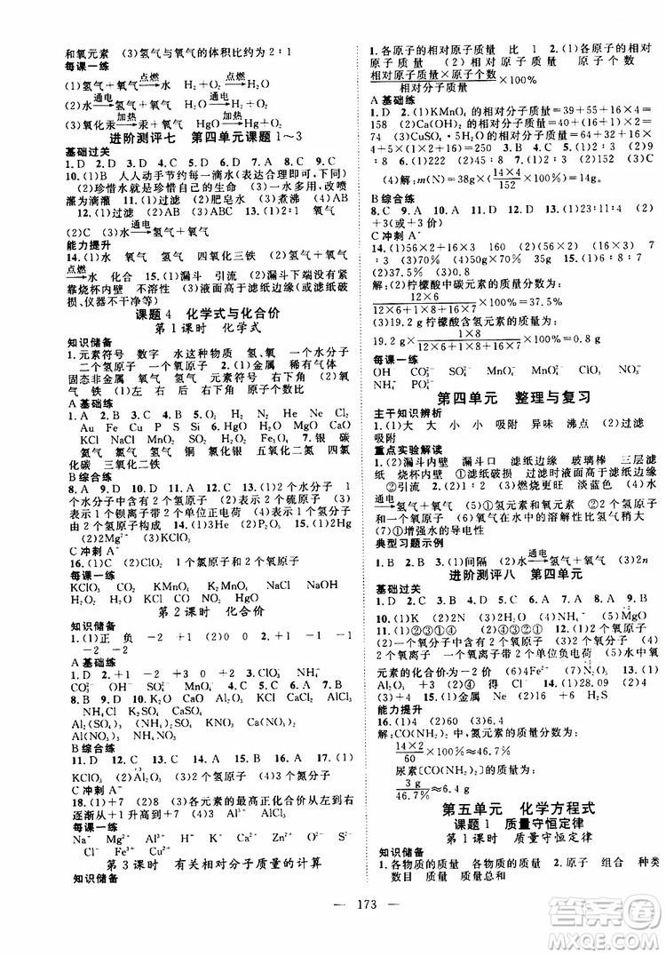 2019年秋名師學(xué)案分層進(jìn)階學(xué)習(xí)法九年級上冊化學(xué)參考答案