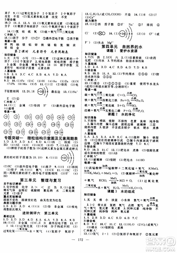 2019年秋名師學(xué)案分層進(jìn)階學(xué)習(xí)法九年級上冊化學(xué)參考答案