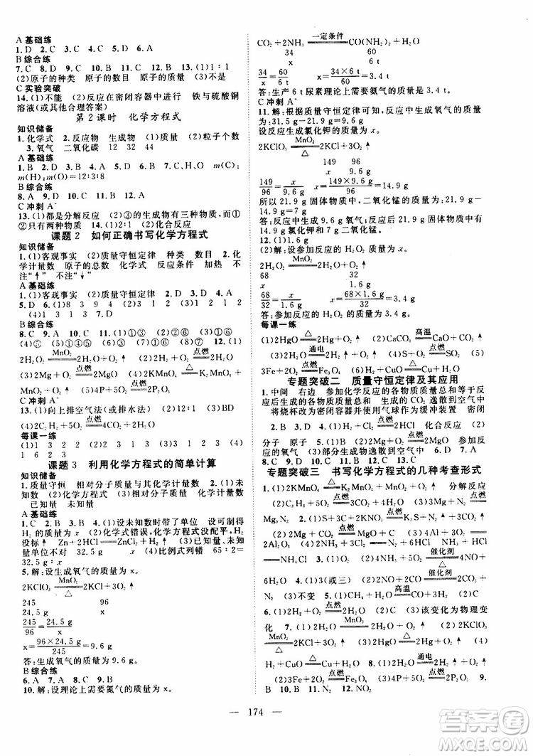 2019年秋名師學(xué)案分層進(jìn)階學(xué)習(xí)法九年級上冊化學(xué)參考答案