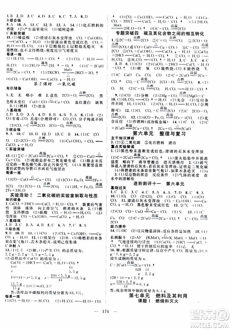 2019年秋名師學(xué)案分層進(jìn)階學(xué)習(xí)法九年級上冊化學(xué)參考答案