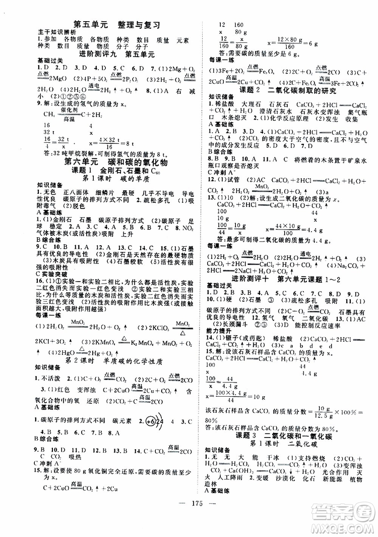 2019年秋名師學(xué)案分層進(jìn)階學(xué)習(xí)法九年級上冊化學(xué)參考答案