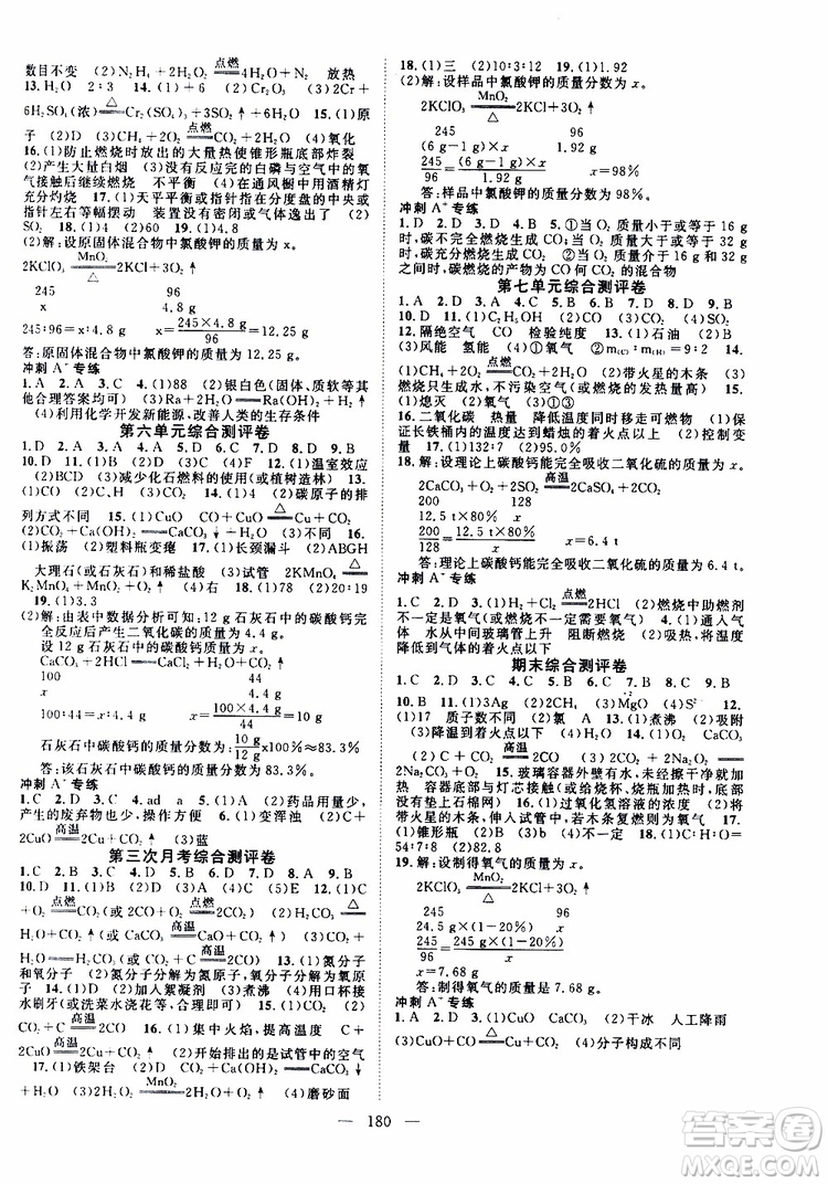 2019年秋名師學(xué)案分層進(jìn)階學(xué)習(xí)法九年級上冊化學(xué)參考答案