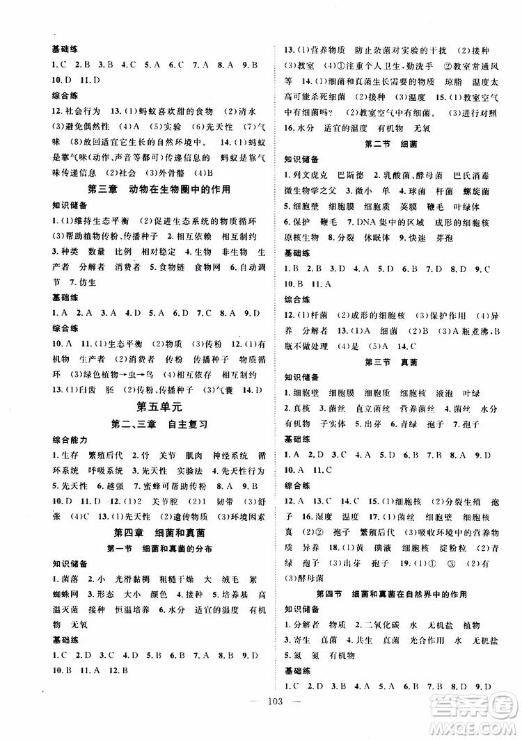 萬羽文化2019年秋生物名師學(xué)案分層進(jìn)階學(xué)習(xí)法八年級上冊參考答案