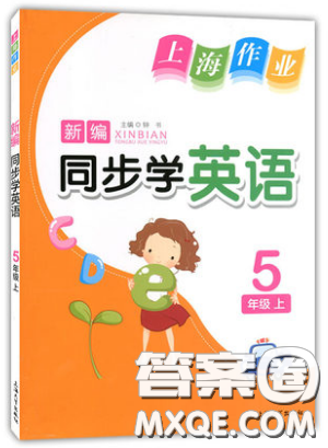 上海大學(xué)出版社2019鐘書(shū)金牌上海作業(yè)新編同步學(xué)英語(yǔ)五年級(jí)上參考答案