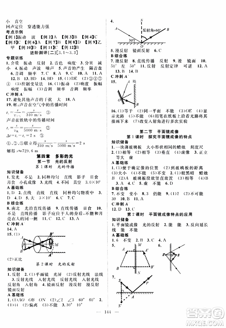 萬羽文化2019年秋名師學案分層進階學習法八年級上冊物理HK滬科版參考答案