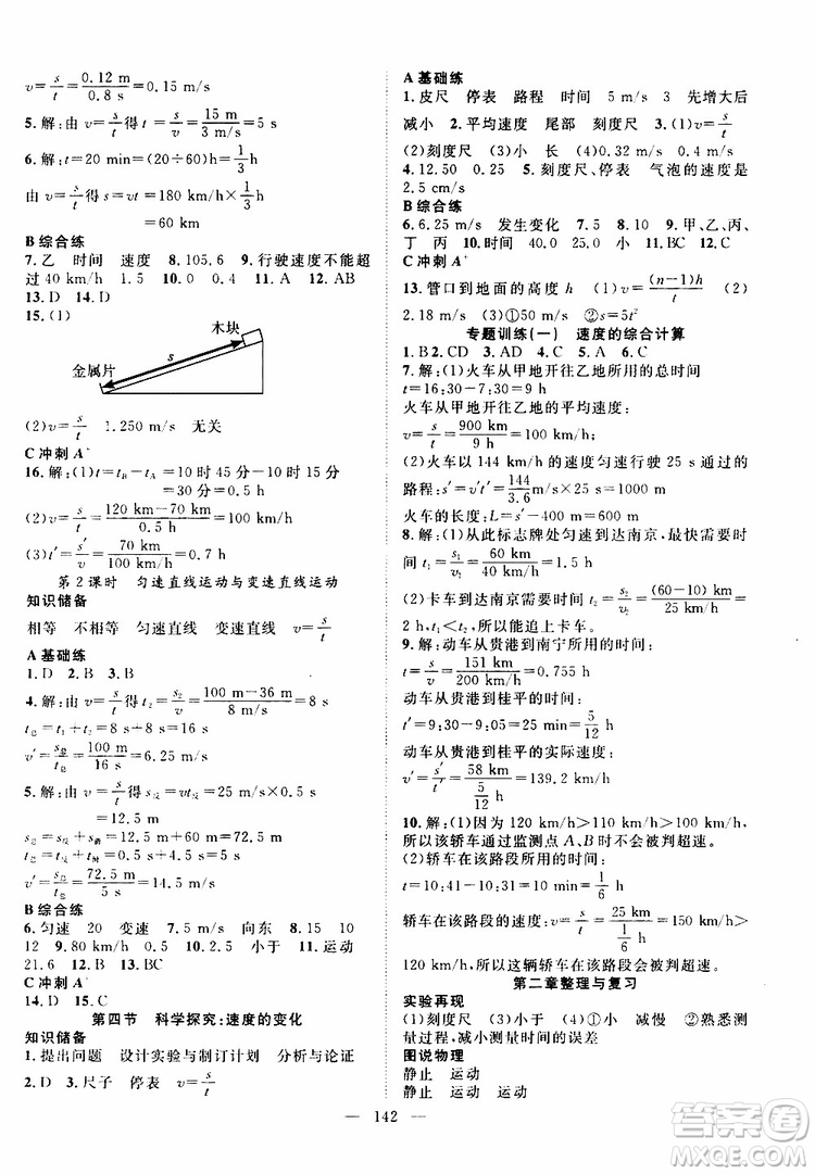 萬羽文化2019年秋名師學案分層進階學習法八年級上冊物理HK滬科版參考答案