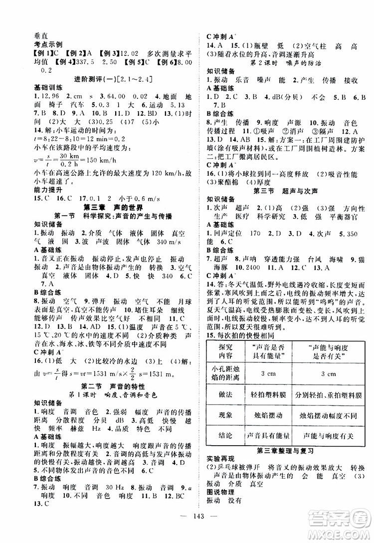 萬羽文化2019年秋名師學案分層進階學習法八年級上冊物理HK滬科版參考答案