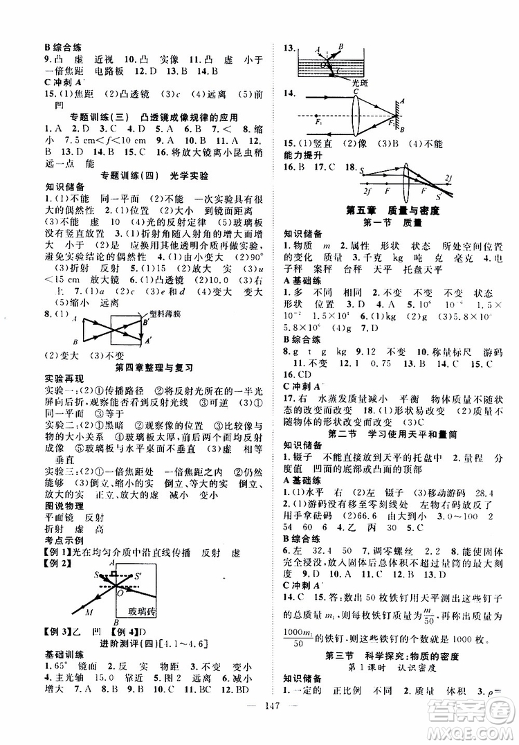 萬羽文化2019年秋名師學案分層進階學習法八年級上冊物理HK滬科版參考答案