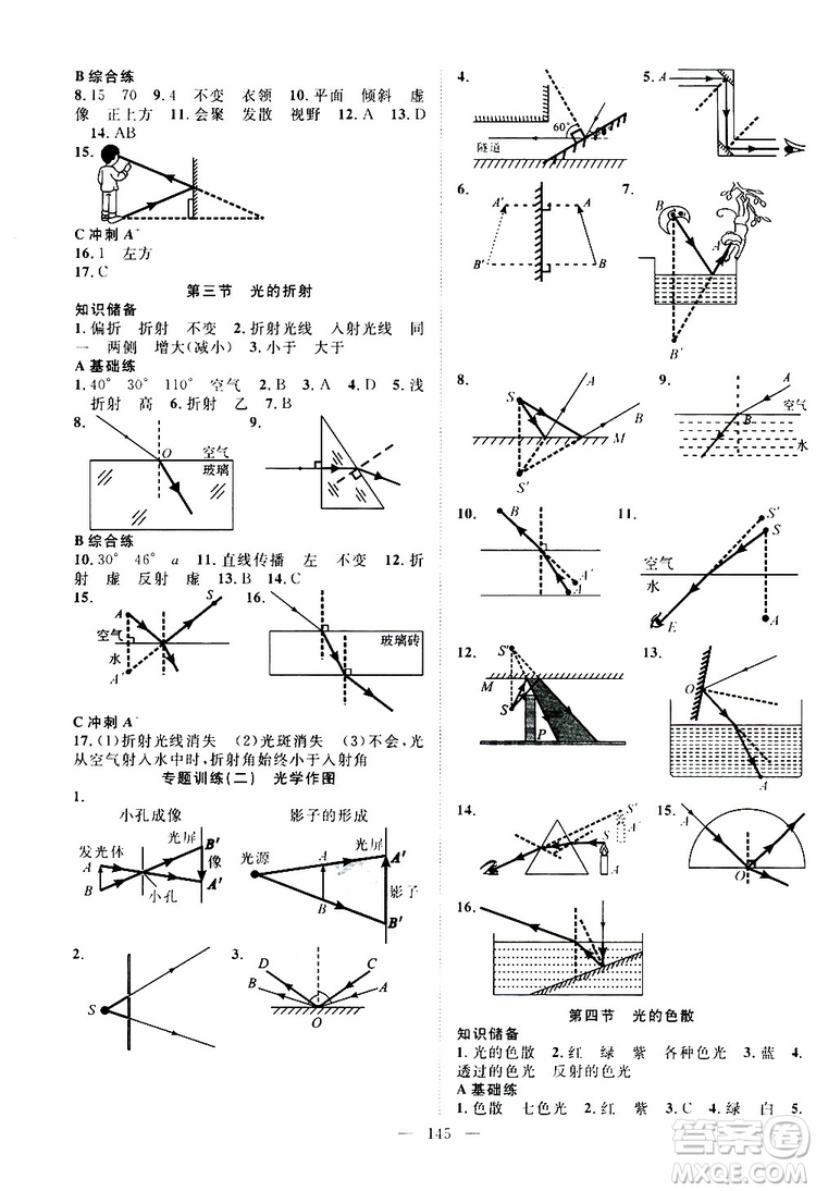 萬羽文化2019年秋名師學案分層進階學習法八年級上冊物理HK滬科版參考答案