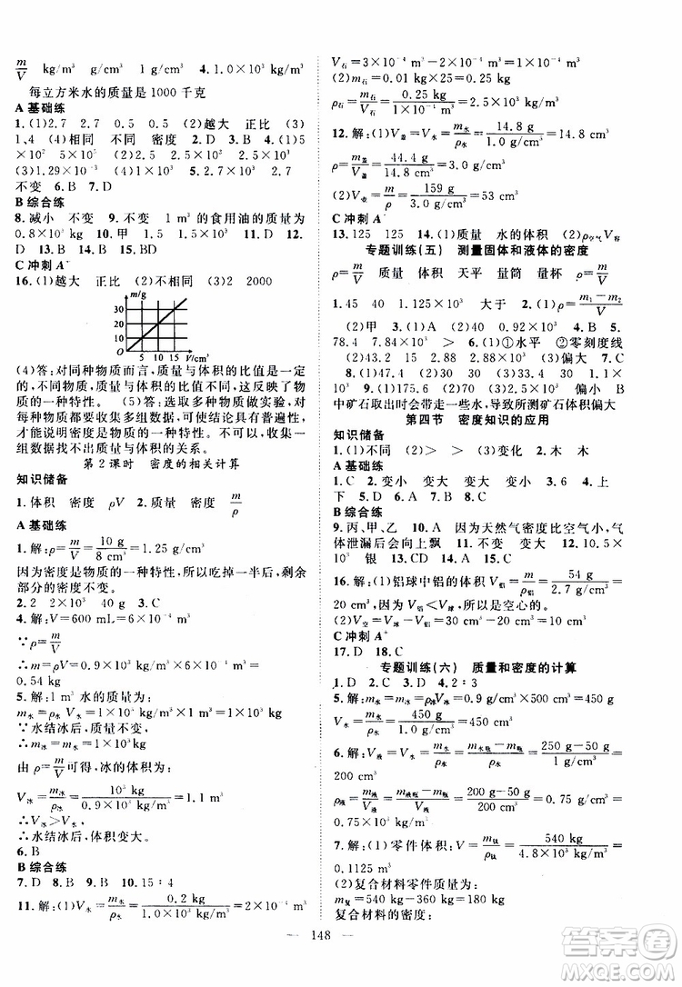 萬羽文化2019年秋名師學案分層進階學習法八年級上冊物理HK滬科版參考答案