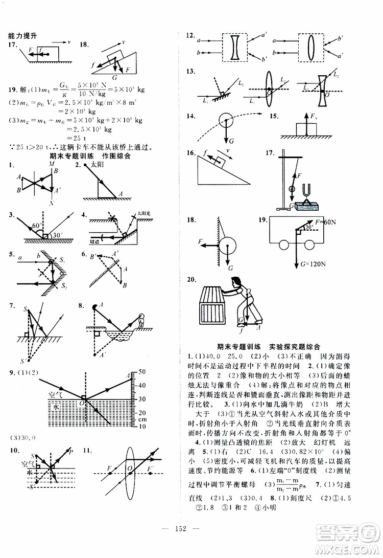 萬羽文化2019年秋名師學案分層進階學習法八年級上冊物理HK滬科版參考答案