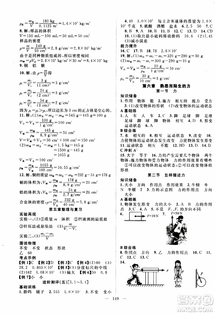 萬羽文化2019年秋名師學案分層進階學習法八年級上冊物理HK滬科版參考答案