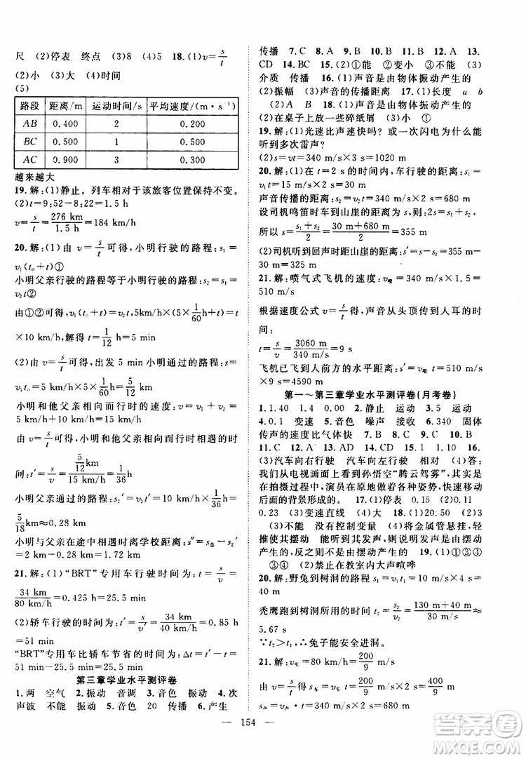 萬羽文化2019年秋名師學案分層進階學習法八年級上冊物理HK滬科版參考答案