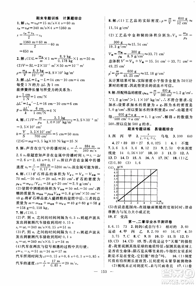 萬羽文化2019年秋名師學案分層進階學習法八年級上冊物理HK滬科版參考答案